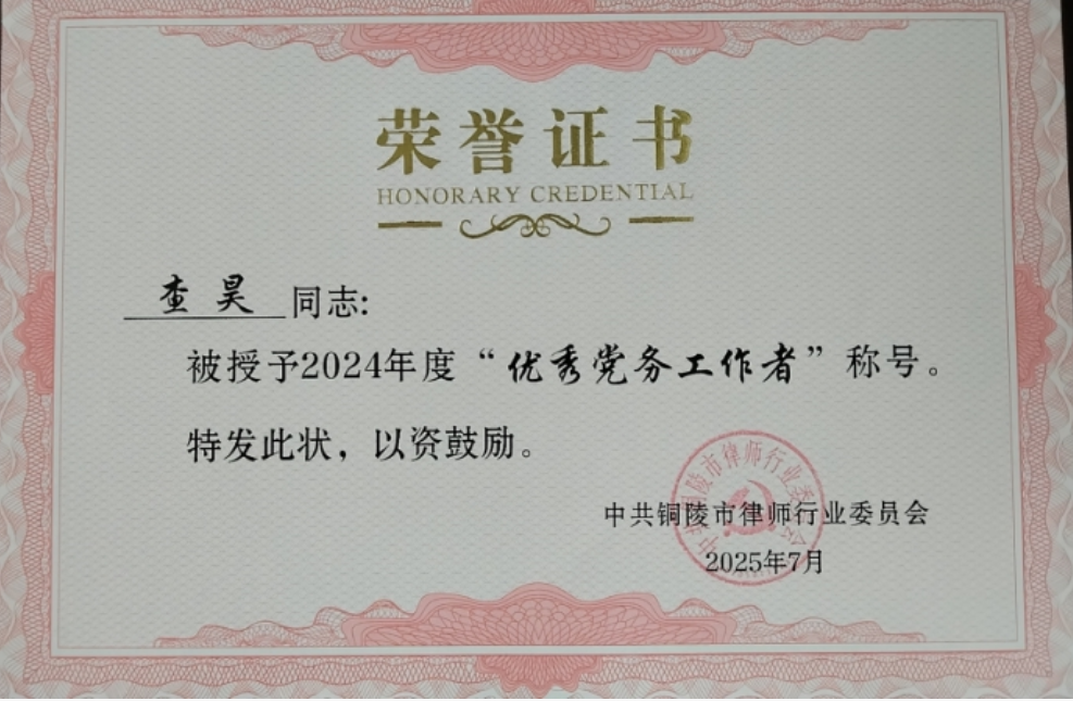 创元荣誉｜庆祝双喜临门！安徽创元律师事务所党支部荣获“先进基层党组织”称号，查昊同志获评“优秀党务工作者”称号