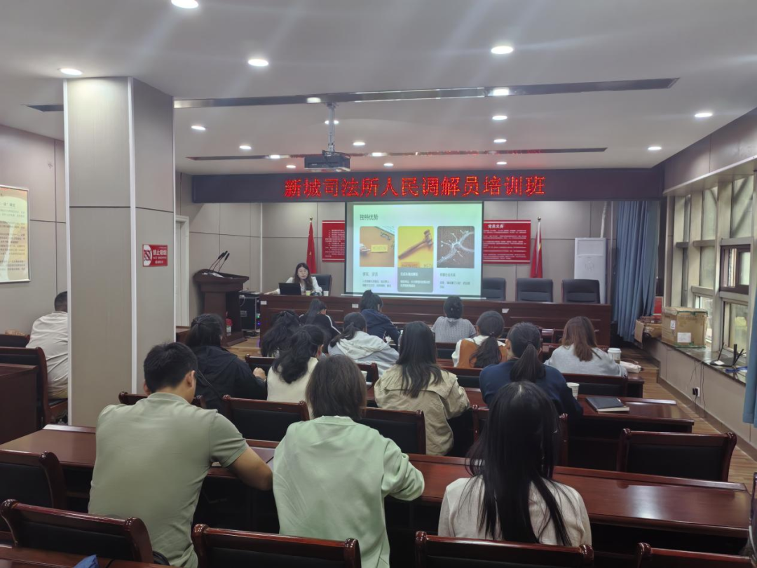 创元动态|我所联合新城司法所开展人民调解员专题培训活动，筑牢和谐社区 “第一道防线”