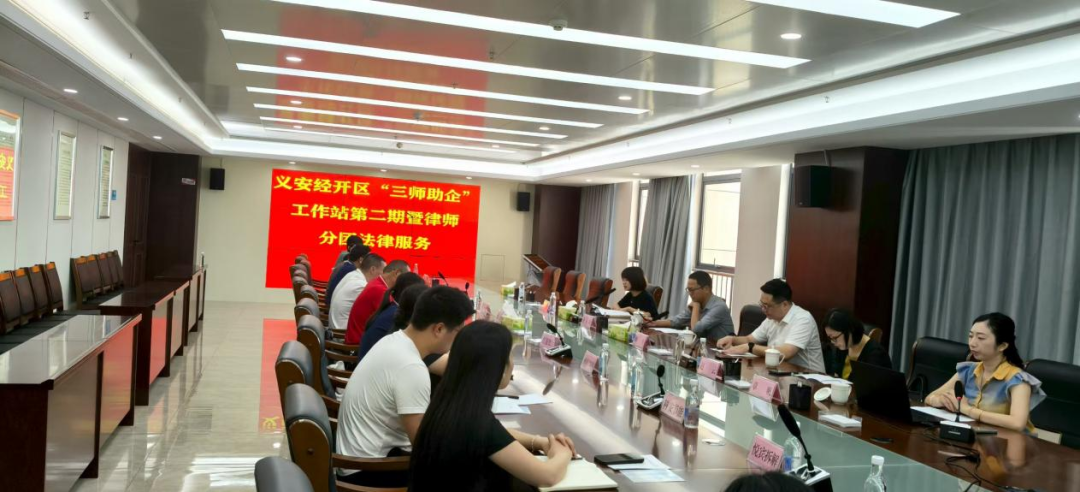 创元动态|我所章帆律师为义安经开区企业提供公益助企法律服务