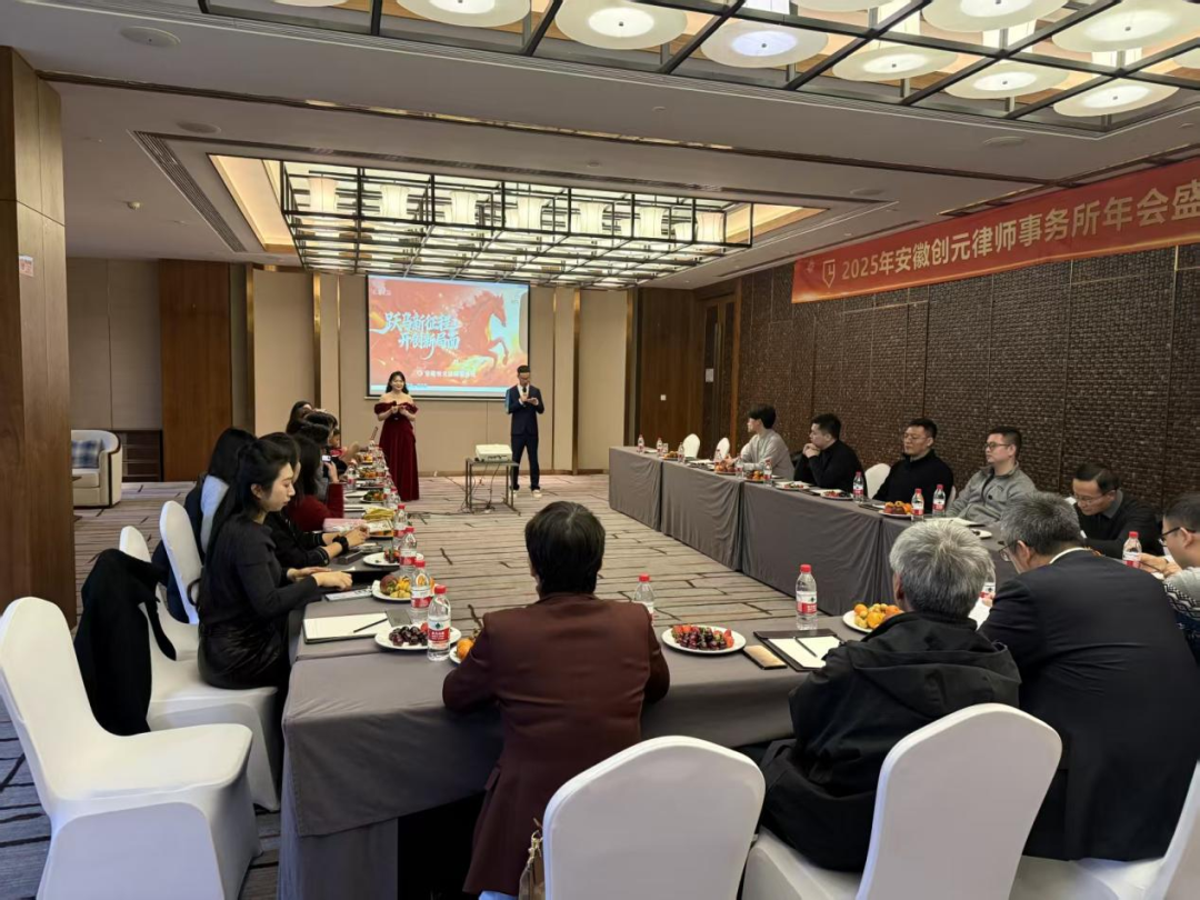 律途逐光驭风驰，龙马精神启新程 | 记安徽创元律师事务所 2025年年会盛典