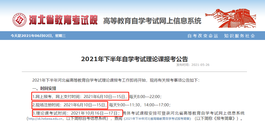 河北教育考试院官方网站_河北考试教育考试院_河北考试院官网入口2021