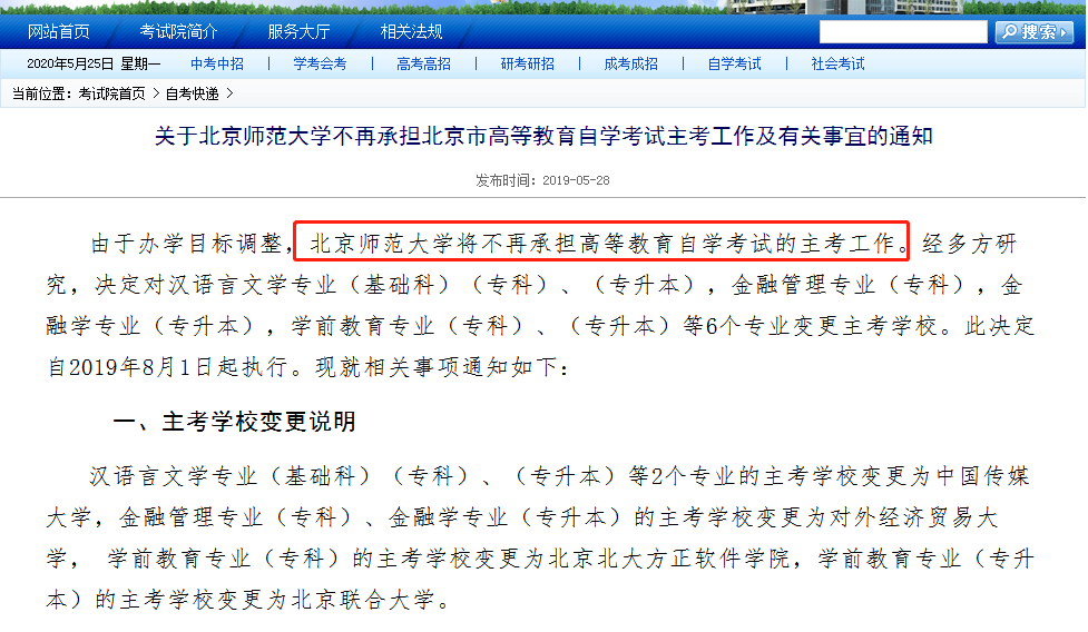 2020年自考新政有什么变化？再不提升学历就晚了！