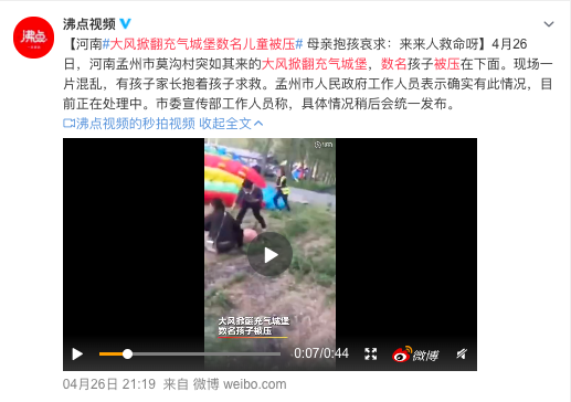 又有孩子出事，六一带娃玩耍，远离这种夺命项目相关资料