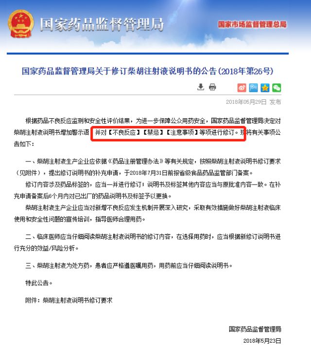 禁令！药监局宣布：儿童禁用柴胡针退烧，还有哪些禁用、慎用药？儿童用什么退烧药好？儿童用药不良应控制药物滥用！！