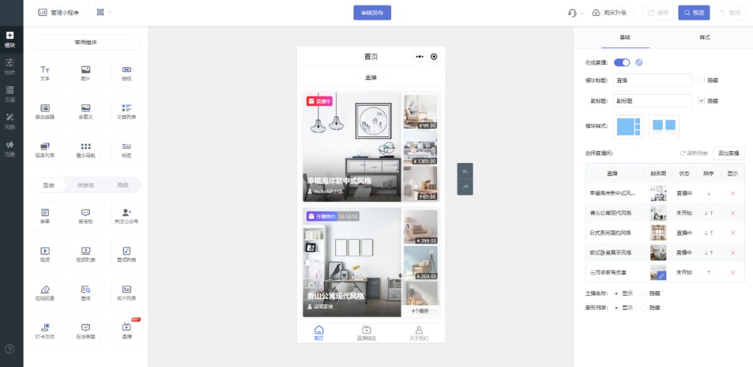 轻站小程序支持直播功能