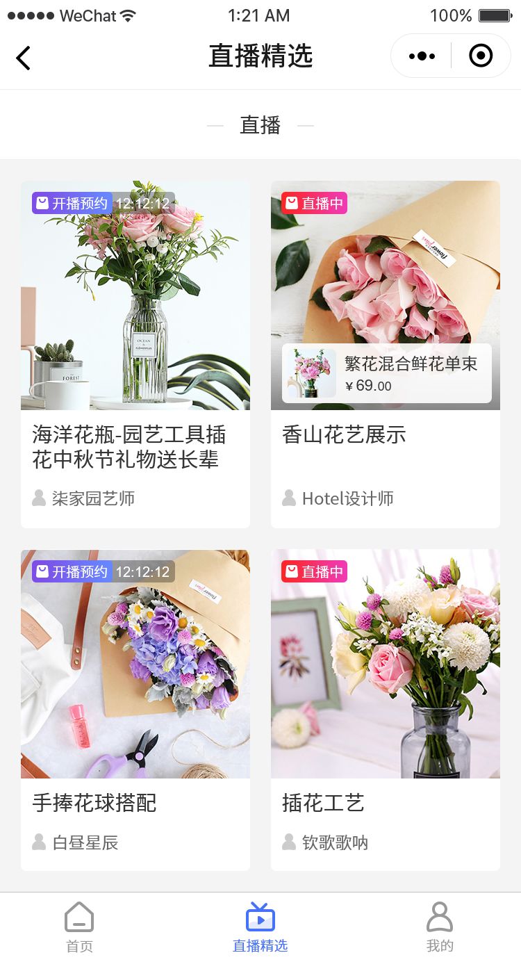 轻站小程序支持直播功能