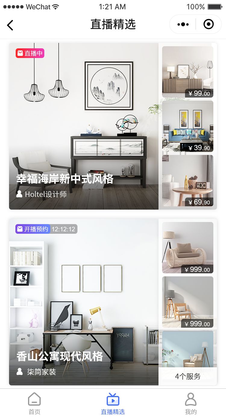 轻站小程序支持直播功能