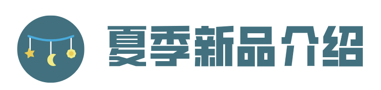 纱布卷怎么卷预告丨夏季专场，Nest Designs新品睡袋来啦！还有家居服和成人款_https://www.jmylbn.com_新闻资讯_第40张