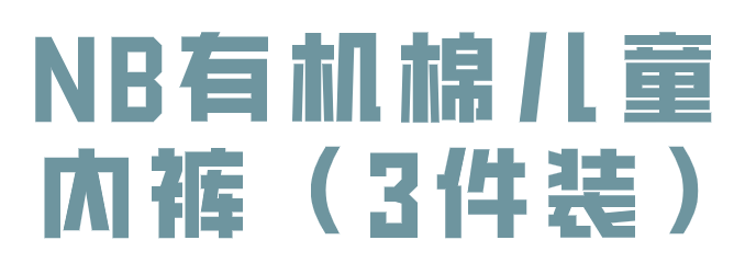 纱布卷怎么卷预告丨夏季专场，Nest Designs新品睡袋来啦！还有家居服和成人款_https://www.jmylbn.com_新闻资讯_第111张