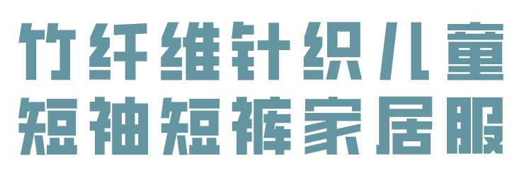 纱布卷怎么卷预告丨夏季专场，Nest Designs新品睡袋来啦！还有家居服和成人款_https://www.jmylbn.com_新闻资讯_第127张