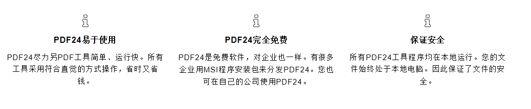 PDF工具箱!将你的pdf随意转换! PDF工具箱!将你的pdf随意转换!