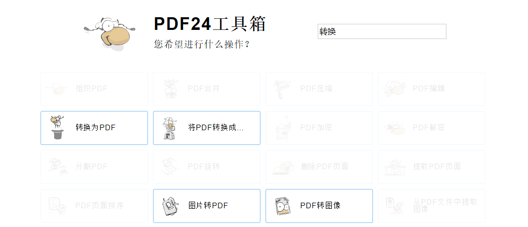 PDF工具箱！将你的pdf随意转换！