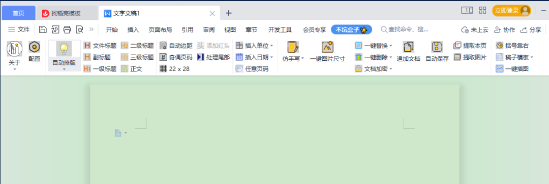 不坑盒子，word插件软件，很多高效工具，办公室必备！