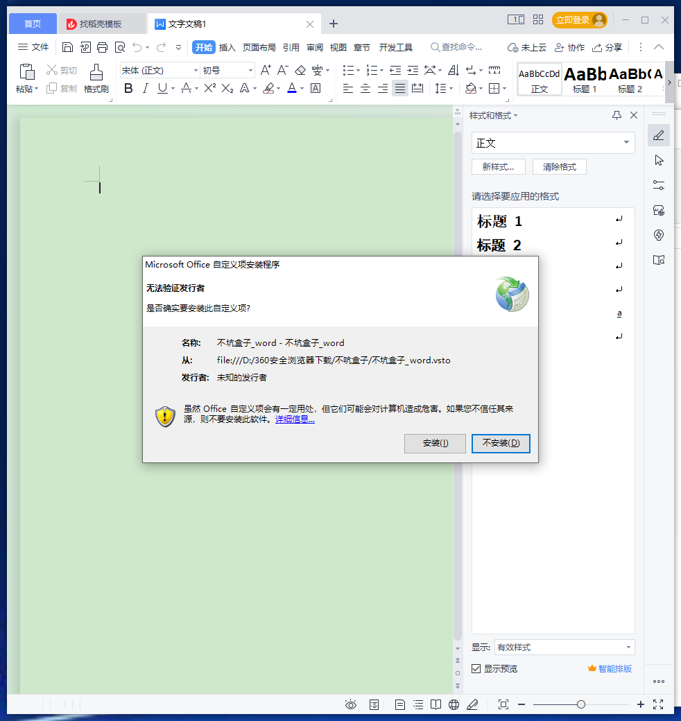 不坑盒子，word插件软件，很多高效工具，办公室必备！