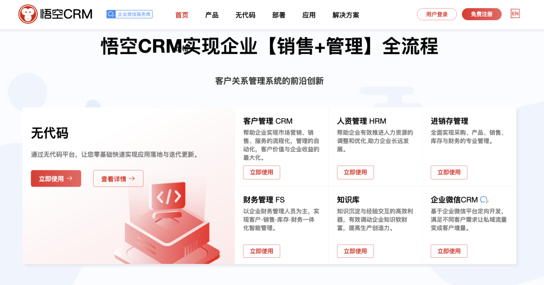 免费CRM客户管理系统真的存在吗？不仅有，还有5个！（原文即可试用）