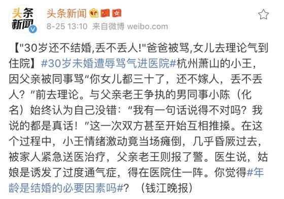 30歲未婚被罵進醫院：嘴是別人的，人生是自己的 情感 第2張