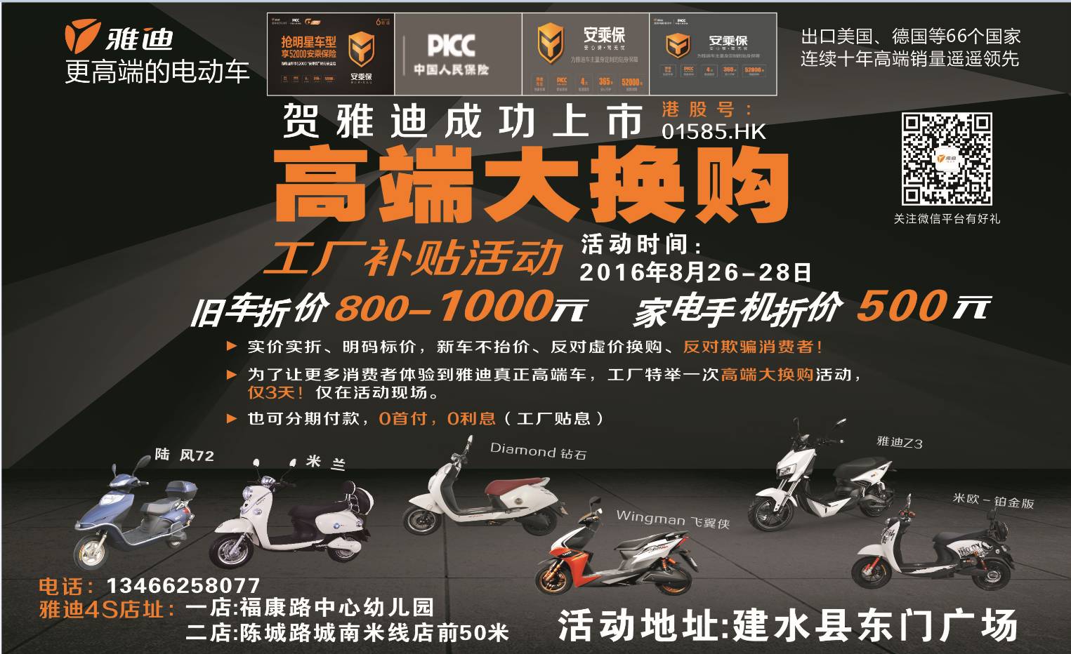 雅迪电动车高端大换购