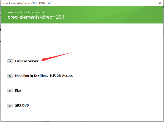 Creo Elements Direct Modeling 20.1 (简体中文)安装与破解教程的图4