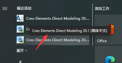 Creo Elements Direct Modeling 20.1 (简体中文)安装与破解教程的图26