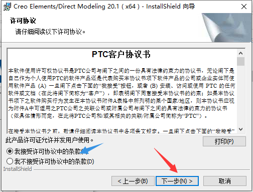 Creo Elements Direct Modeling 20.1 (简体中文)安装与破解教程的图19