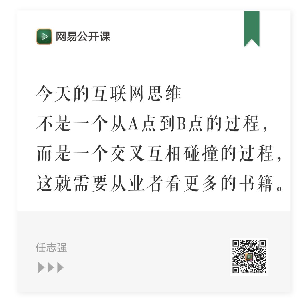 任志强：用企业家的思维学会赚钱