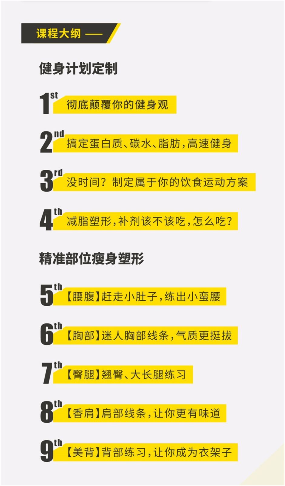 7.20 扔掉无效健身