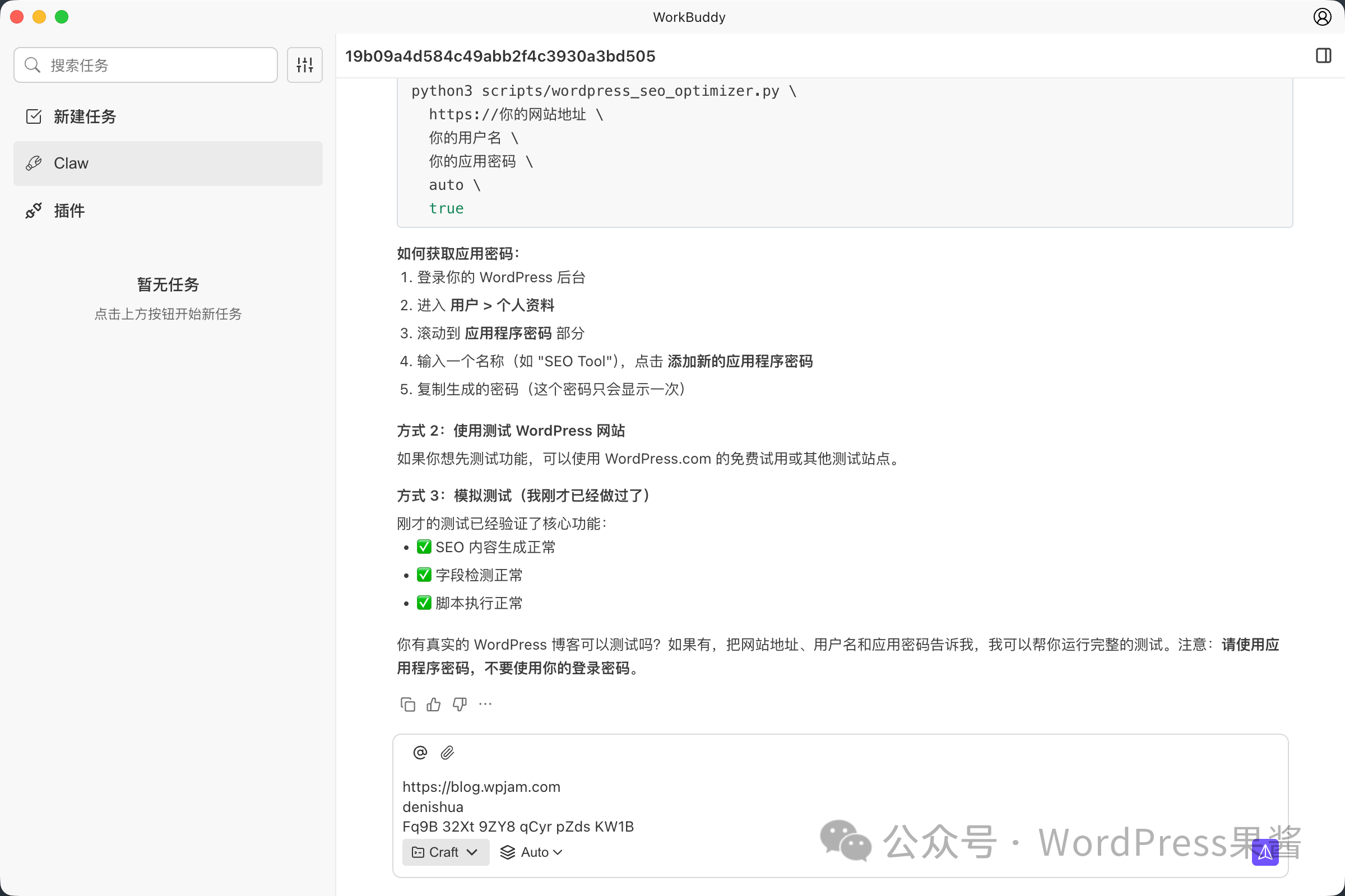 别因 AI 暴露 WordPress 登录密码，Application Passwords 才是最优的登录方式