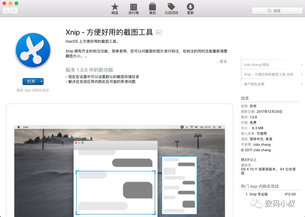想在Mac电脑上滚动长屏截图，可以试试这个工具