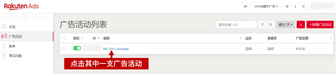 Rakuten Ads又又又有新功能啦！快来Get用法！