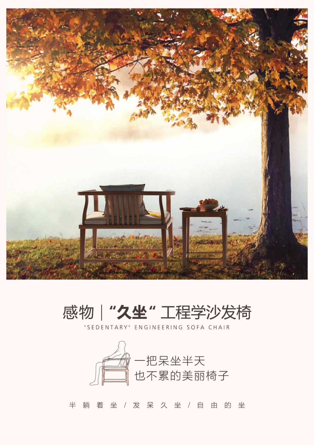 始于颜值，忠于坐感——感物，为久坐而生插图