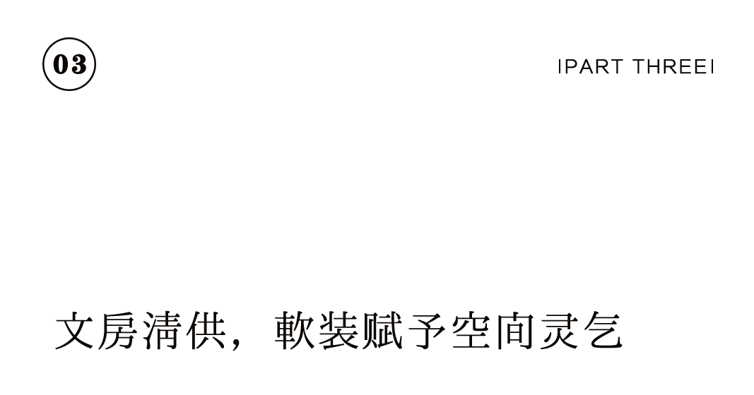 有间书房 | 把大学士的书斋，搬到你家里插图30