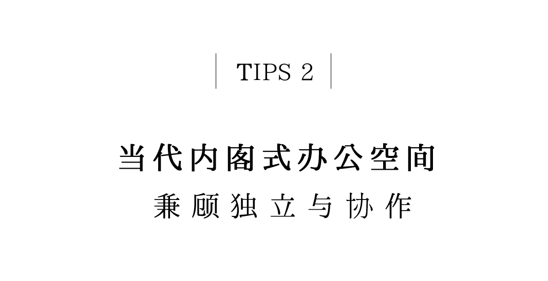 有间书房 | 把阁老们的办公室，搬到当代插图4