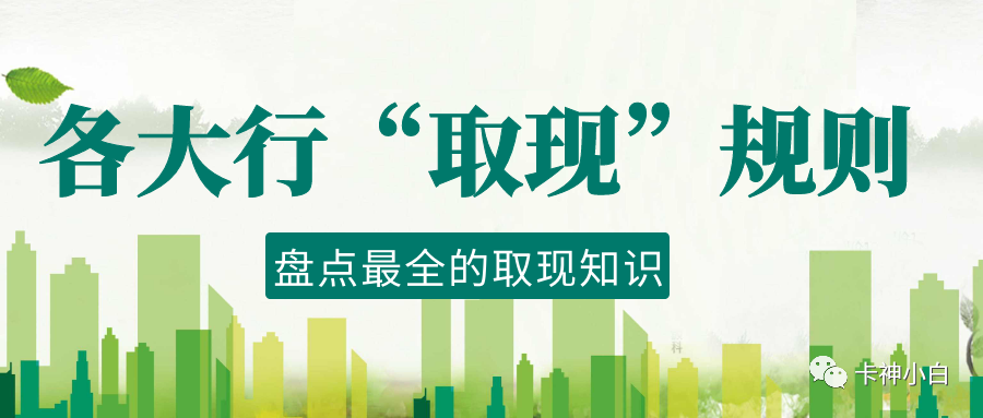 信用卡卡每日取现