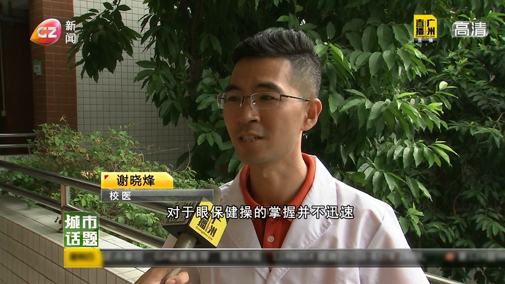 近视如何防控？看看广州市的学校怎么做