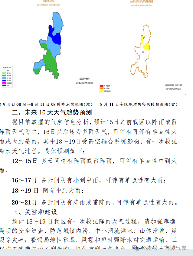 2024年08月12日 剑川天气