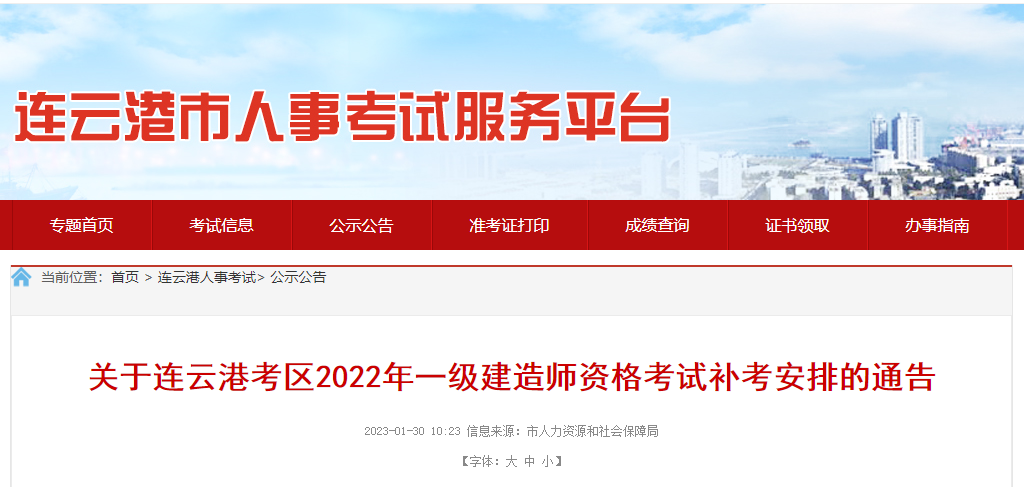 注意!这个地区公布2022年一建补考安排 注意!这个地区公布2022年一建补考安排
