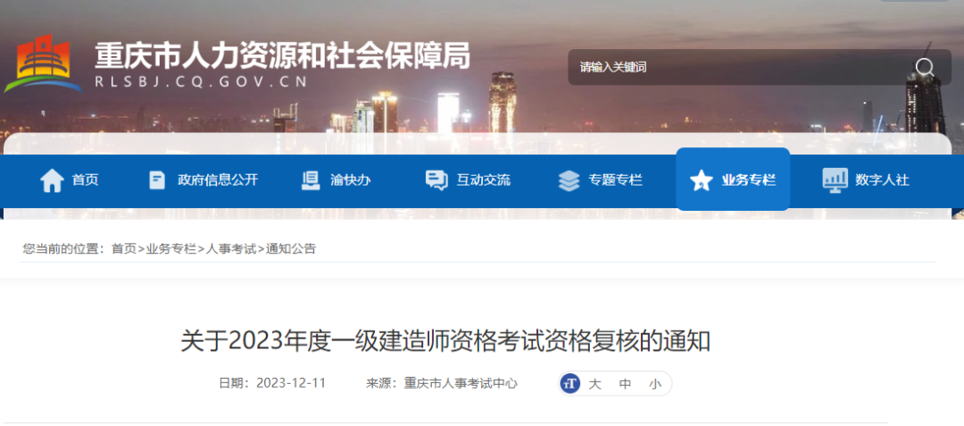 重要！新增3地公布一建考后资格复核安排 第 2 张