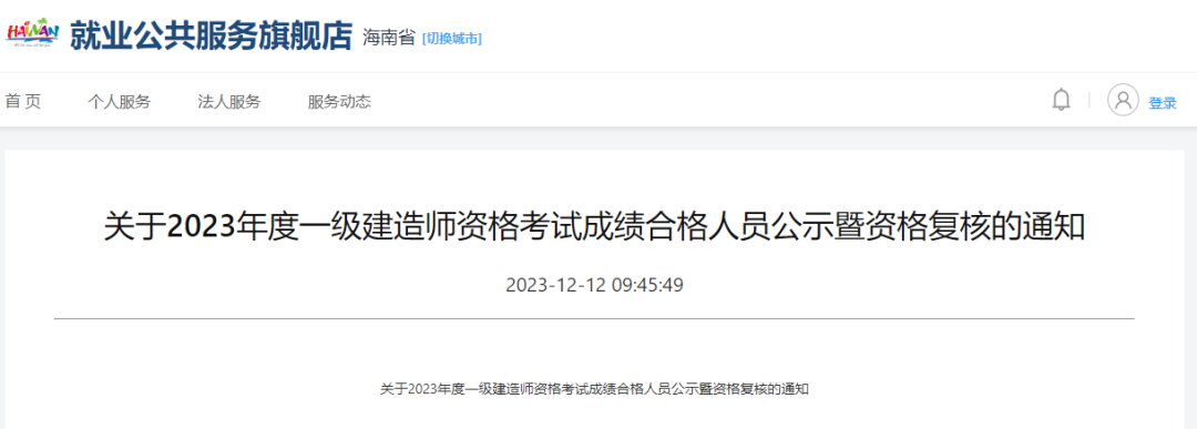 重要！新增3地公布一建考后资格复核安排 第 1 张