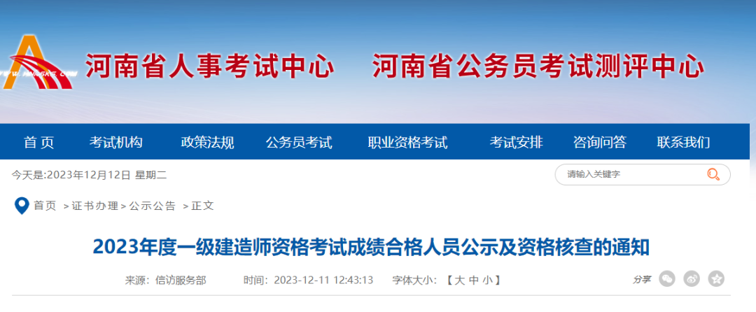 重要！新增3地公布一建考后资格复核安排 第 3 张