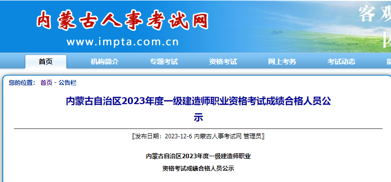 汇总22省地区一建考试成绩合格人员公示 第 13 张 汇总22省地区一建考试成绩合格人员公示 第 13 张