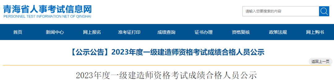 汇总22省地区一建考试成绩合格人员公示 第 14 张 汇总22省地区一建考试成绩合格人员公示 第 14 张