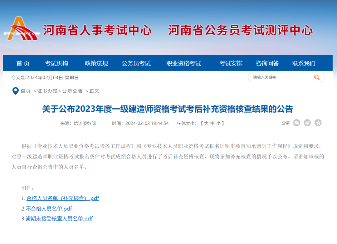 303人未通过审核!第二批23年一建考后审核公布 303人未通过审核!第二批23年一建考后审核公布