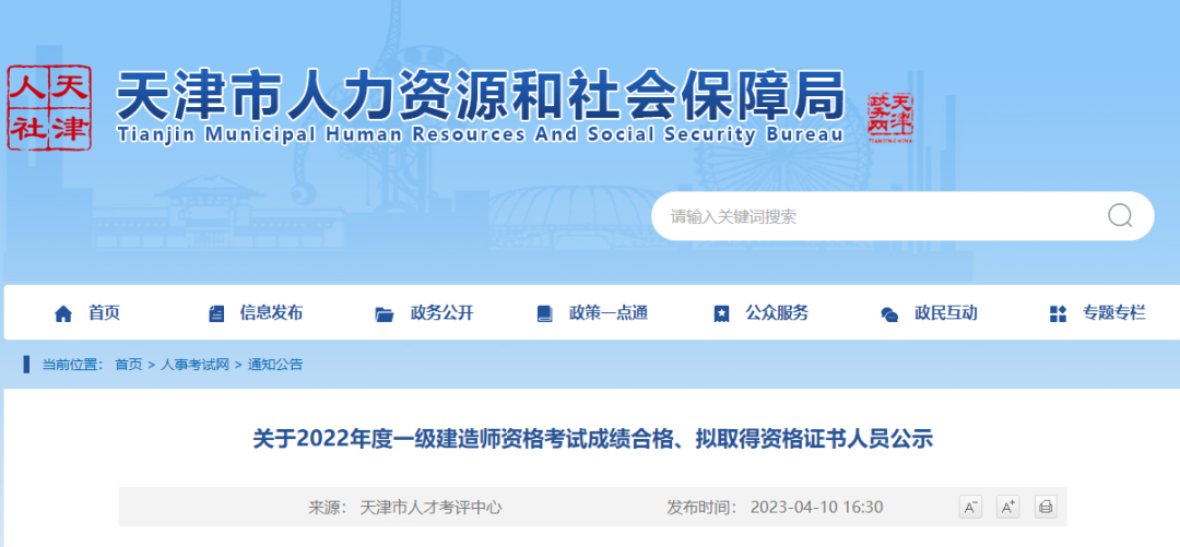 新增4省合格人数名单公示，已进入公示期 第 3 张