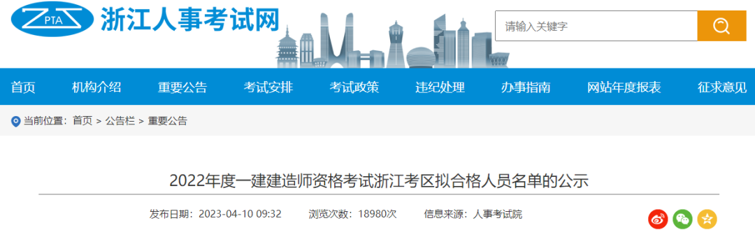 新增4省合格人数名单公示，已进入公示期 第 1 张