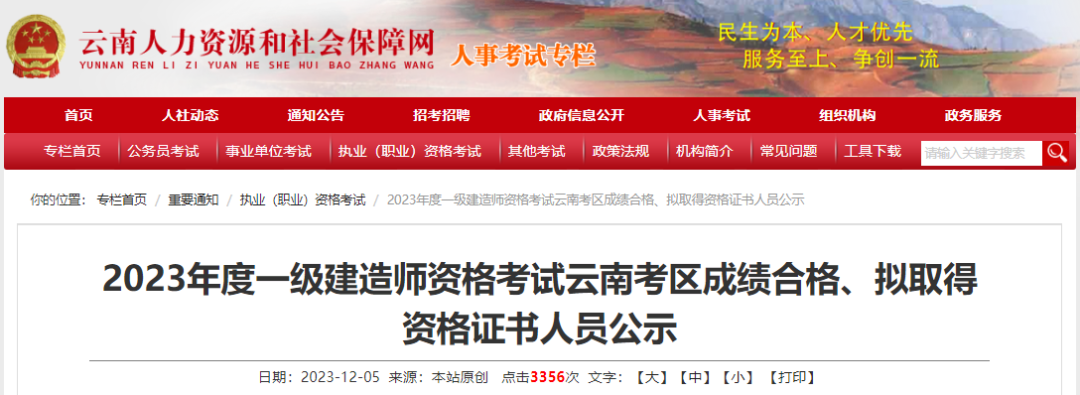 汇总22省地区一建考试成绩合格人员公示 第 17 张 汇总22省地区一建考试成绩合格人员公示 第 17 张