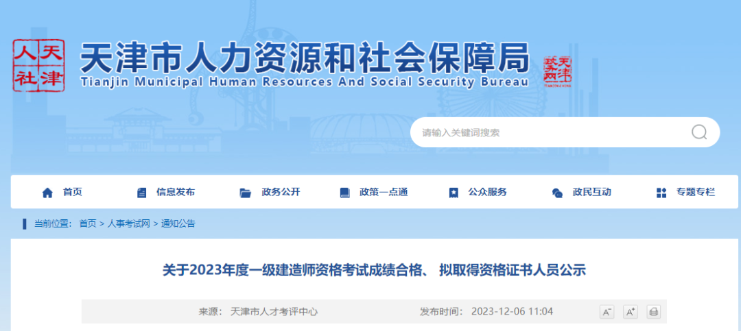 汇总22省地区一建考试成绩合格人员公示 第 16 张 汇总22省地区一建考试成绩合格人员公示 第 16 张