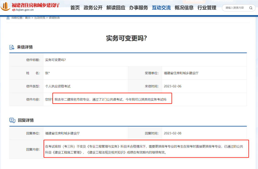 去年二建报名市政,公共课通过,今年可以换其他实务吗? 去年二建报名市政,公共课通过,今年可以换其他实务吗?