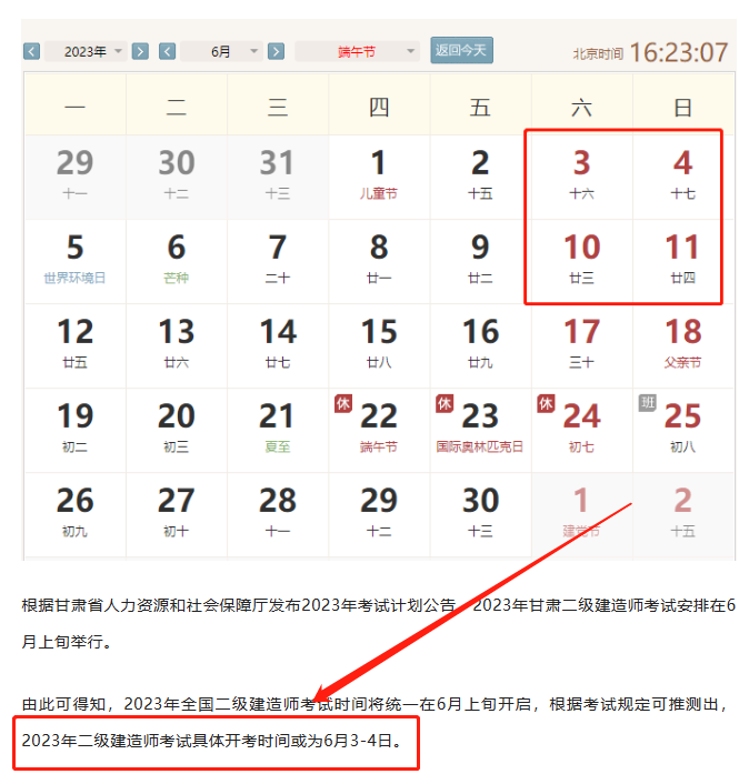 确定！2023年二级建造师考试时间6月3日、4日！ 第 4 张