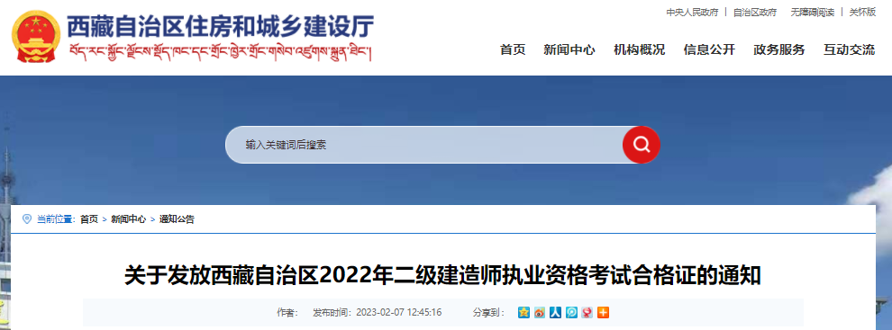 速领！西藏发放2022年二级建造师合格证了