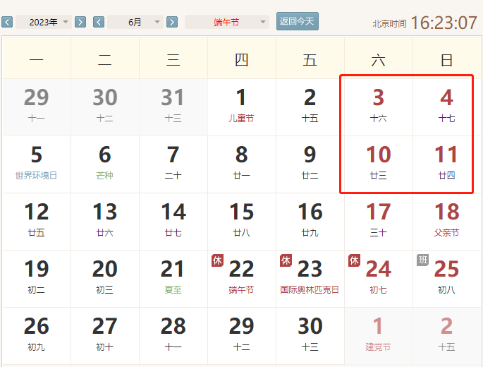 2023二建考试时间或6月3-4日？ 第 2 张